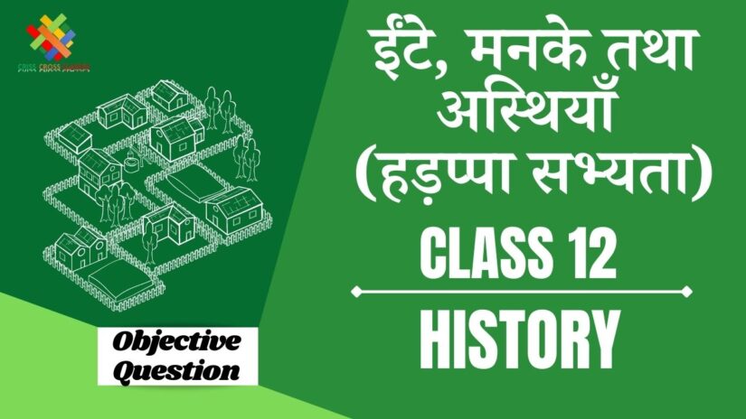 Bricks Beads and Bones Objective Questions Part 2 || Class 12 History Chapter 1 Objective Questions in English ||