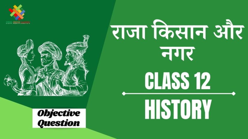 Objective Questions राजा, किसान और नगर || Class 12 History Chapter 2 Objective Questions in Hindi ||